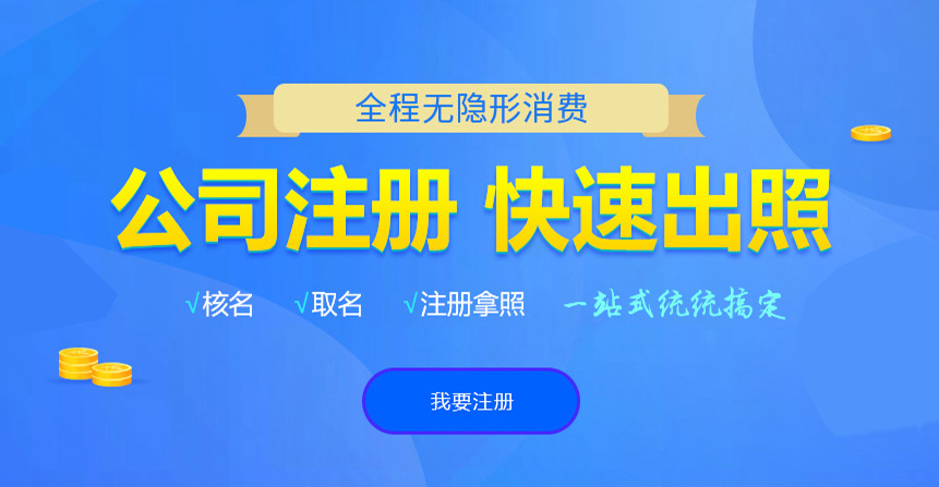 蕉岭悦旭注册公司网